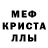 Меф кристаллы Triela Thq